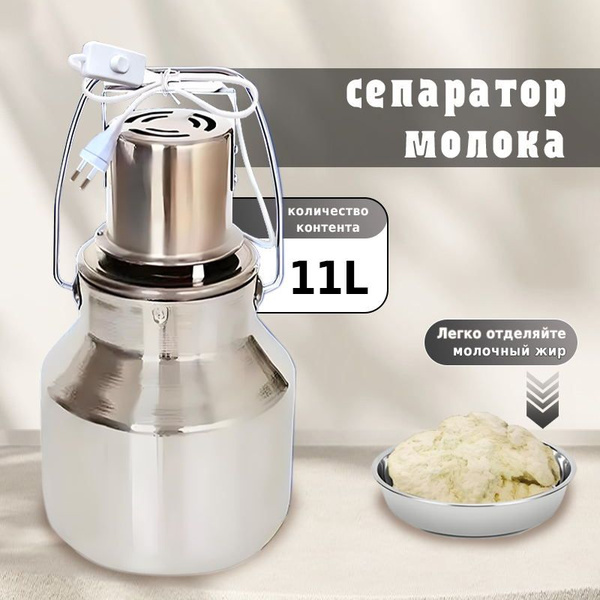 Сепаратор для молока/Маслобойка для сливочного масла/электрический/11 ...