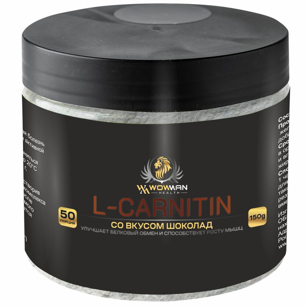 L карнитин порошок со вкусом шоколада. Жиросжигатель. L carnitine для ...