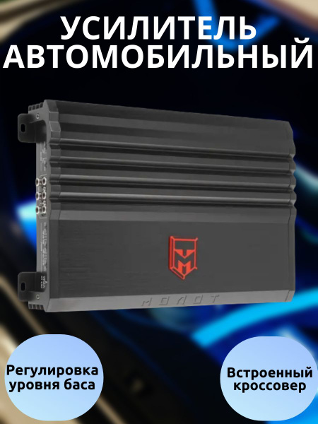 Усилитель автомобильный, 400 Вт, 240 Вт 100 дБ - купить с доставкой по ...