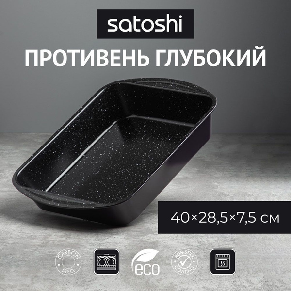 Противень для духовки SATOSHI Валькур глубокий 40х28,5х7,5 см ...