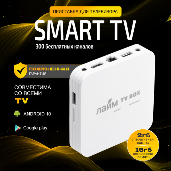 Медиаплеер Лайм TV box T95MINI, HDMI, RJ-45 Ethernet, USB, Android ...