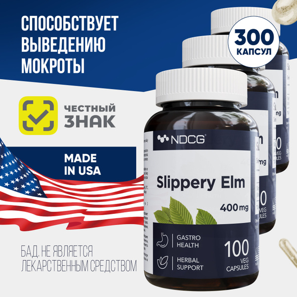 Slippery Elm NDCG Скользкий вяз (Вяз ржавый) 400 мг 100 капсул - 3 ...