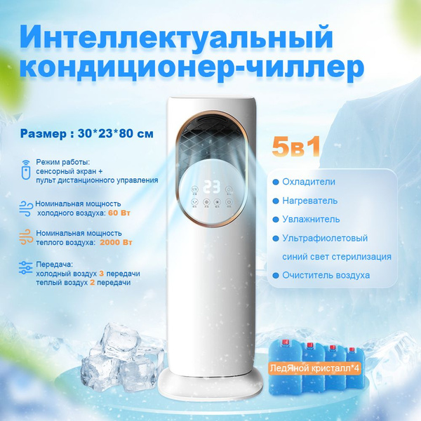 Напольный климатический комплекс 5 в 1: охладитель, вентилятор, мини ...