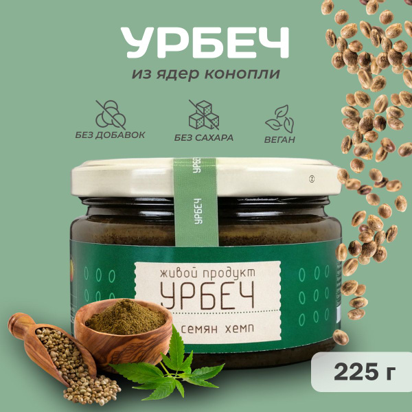 Урбеч Живой Продукт из семян хемп, 225 г, натуральная паста купить на ...