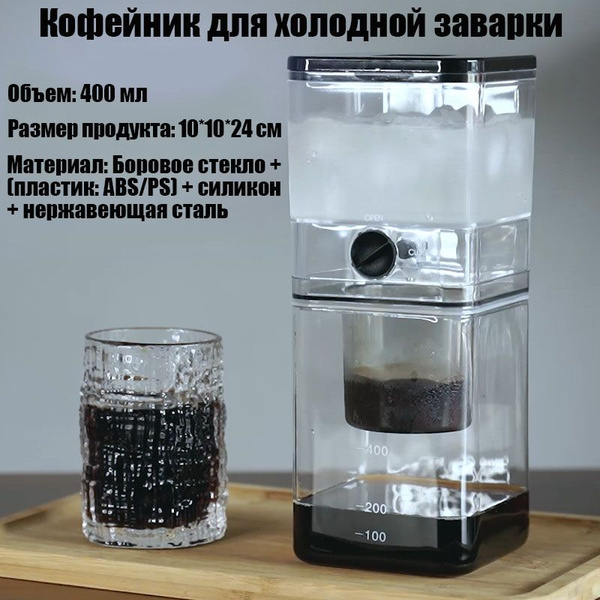Кофеварка колд-брю, 1 шт - купить с доставкой по выгодным ценам в ...