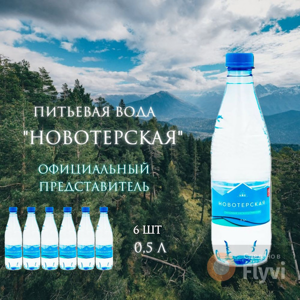 Новотерская Вода Питьевая Газированная 3000мл. 6шт - купить с доставкой ...