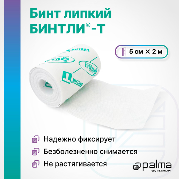 Липкий бинт БИНТЛИ-Т 5 см х 2 м (рулон в коробочке) - купить с ...