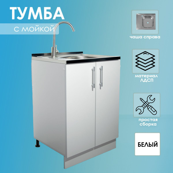 Мойка для кухни с тумбой - купить с доставкой по выгодным ценам в ...