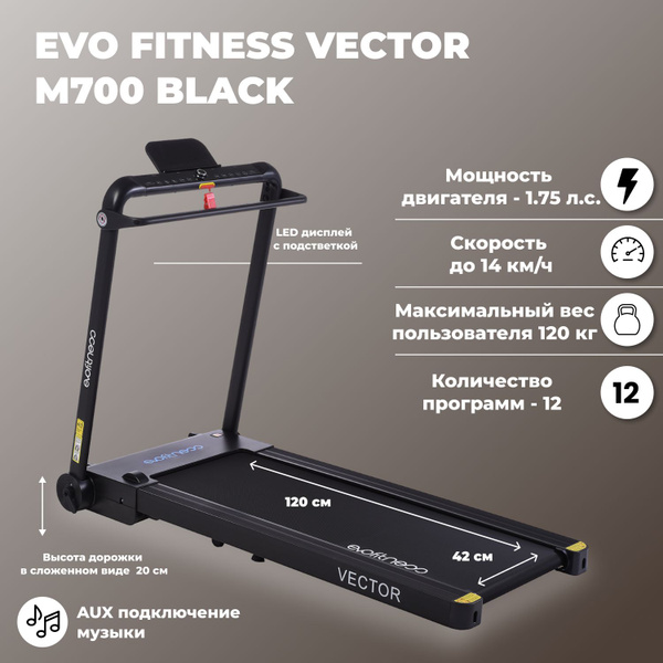 Беговая дорожка EVO FITNESS Vector - купить по доступным ценам в ...