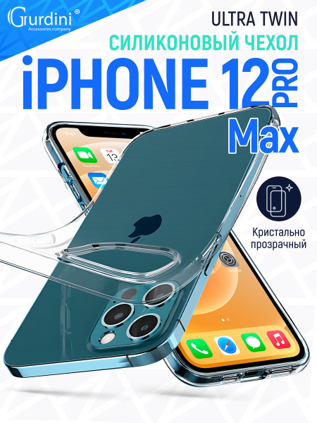 Чехол на айфон 12 про макс прозрачный силиконовый / iphone 12 pro max ...