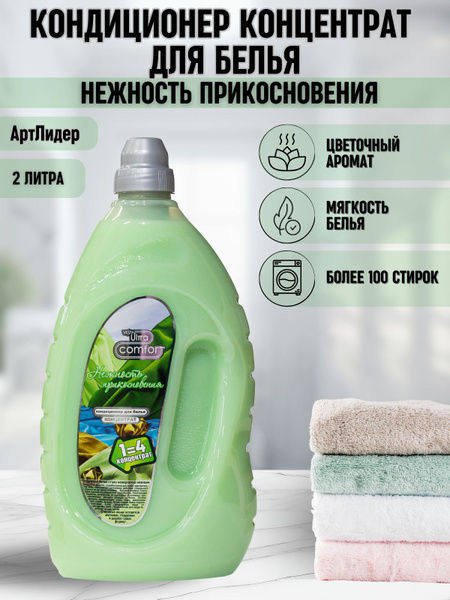 Кондиционер, концентрат для белья Vesta НЕЖНОСТЬ ПРИКОСНОВЕНИЯ 2 литра ...