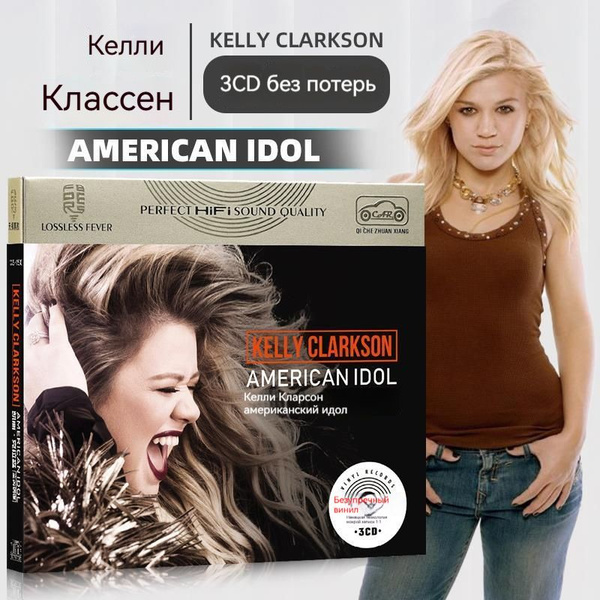KELLY CLARKSON популярные европейские и американские виниловые ...