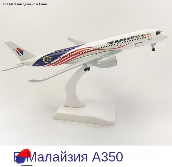 Металлическая Модель Самолета Высотой 20 См С Шасси.,200 - купить в ...