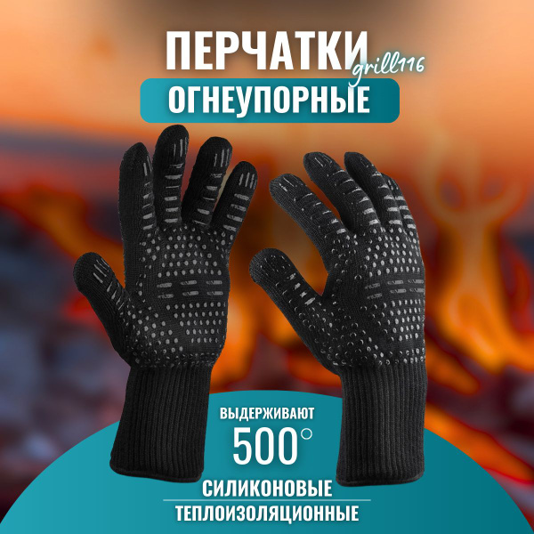 Огнеупорные перчатки для гриля, барбекю, мангала, пара 2 шт ...