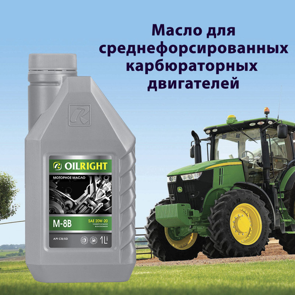 Масло моторное OILRIGHT М-8В СB/SD 20W-20 Минеральное 1 л 2486 купить c ...