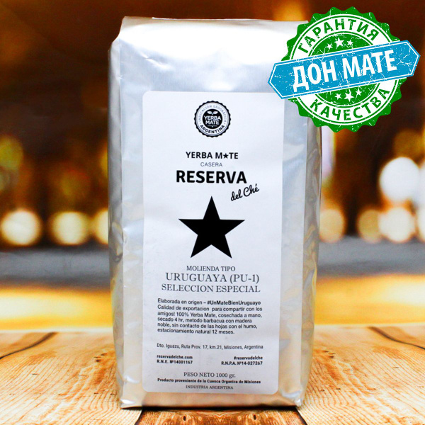 Чай Мате Reserva del Che Molienda Uruguaya PU-1 1000г - купить с ...