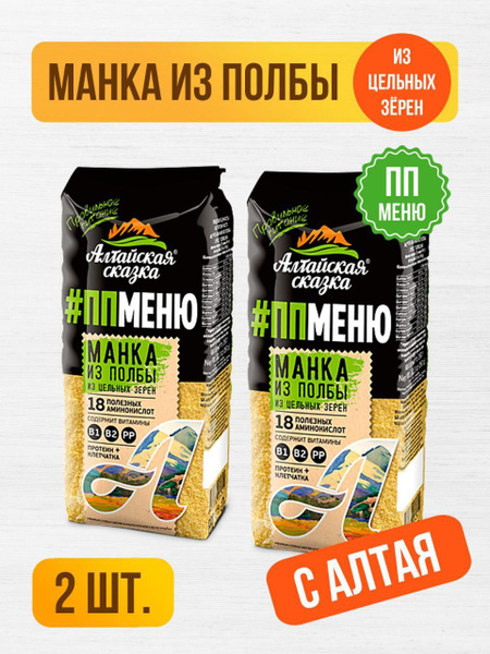 Манка из полбы 2шт - купить с доставкой по выгодным ценам в интернет ...