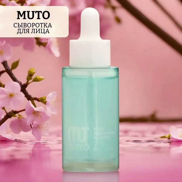 Сыворотка для лица с экстрактом трюфеля muto amplue serum 03. truffle ...