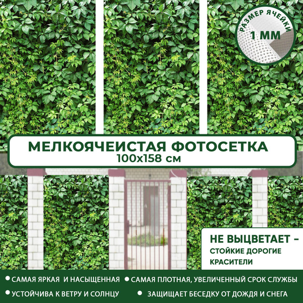 Комплектующие для забора и ворот Фотосетка Мечта, ПВХ (поливинилхлорид ...