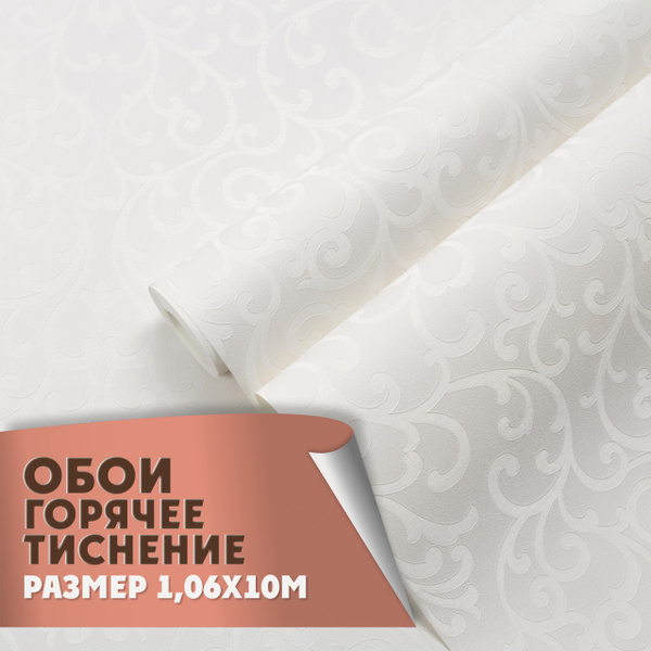 Обои Винил горячего тиснения на флизелине, молочный фон с мелкими ...