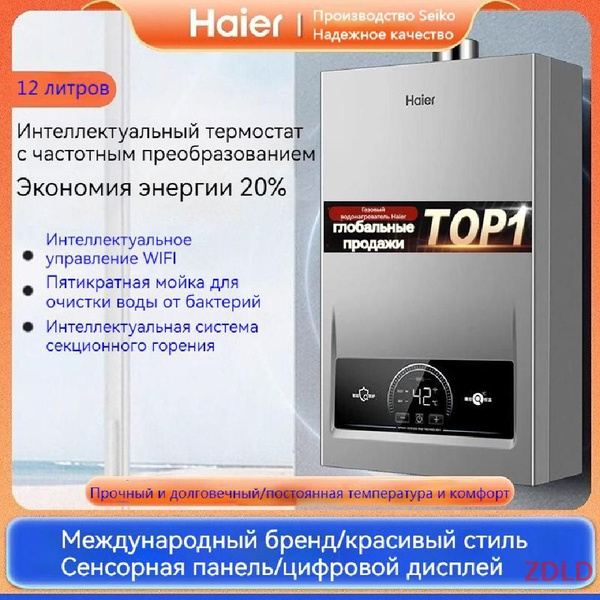 Газовый водонагреватель Haier/проточный газовый водонагреватель MODEL ...