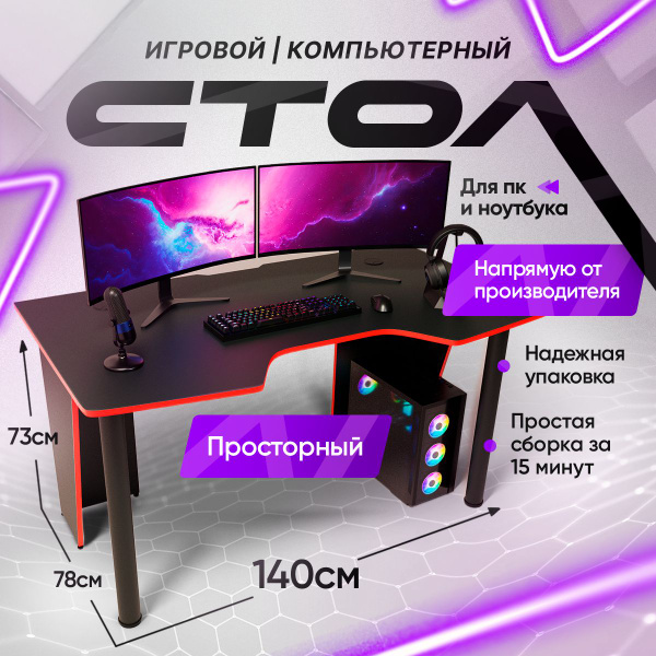 Игровой компьютерный стол Fps mebel Геймерский компьютерный стол_fps1 ...