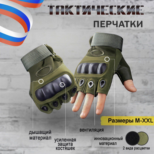 Перчатки тактические мужские зеленые без пальцев для мотоцикла ...