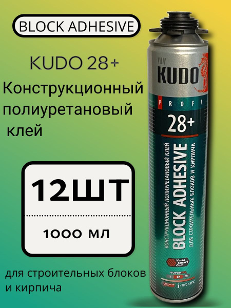 Клей-пена профессиональный для строительных блоков и кирпича KUDO PROFF ...