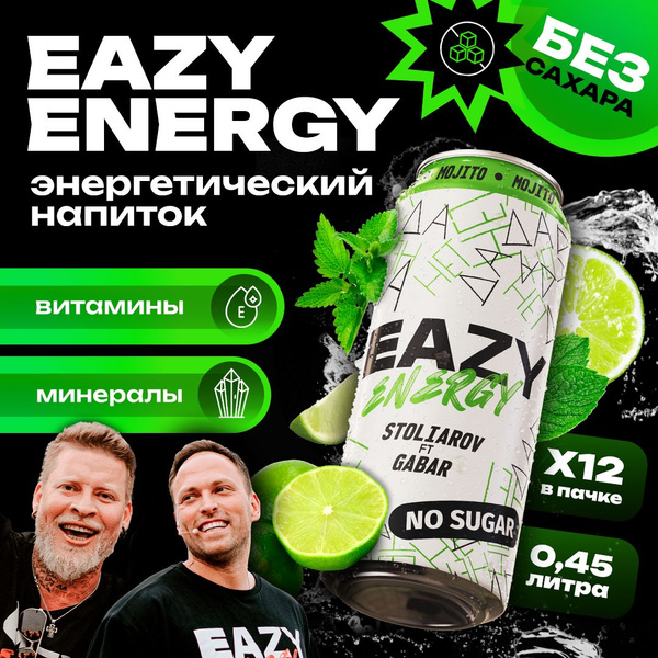 EAZY Energy Энергетик без сахара 12 шт х 0.45 мл со вкусом Мохито ...