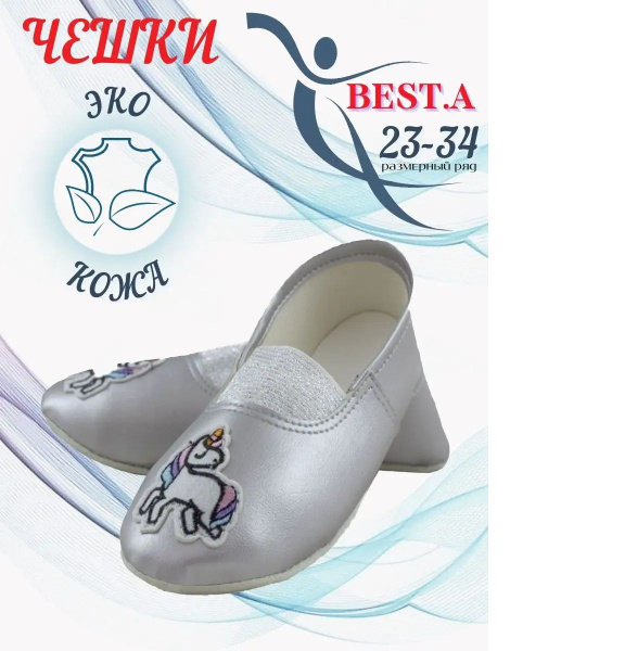 Чешки BEST.A, Девочки, Искусственная кожа, размер 30 - купить по ...
