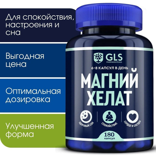 Магний Хелат В6( Бисглицинат) 400 мг, бад для спокойствия, сна, против ...