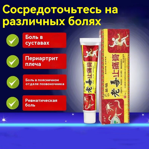 Китайская чудо мазь обезболивающая для колен, суставов, спины. - купить ...