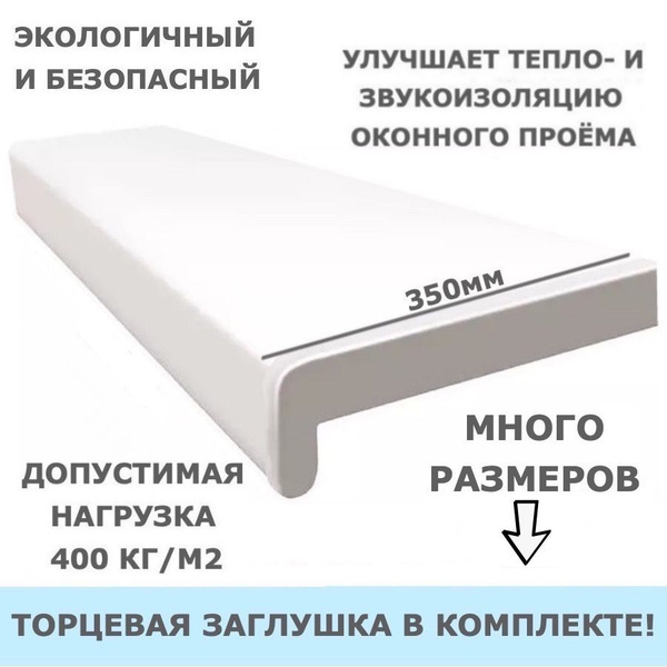 Подоконник пластиковый, ПВХ - купить по выгодной цене в интернет ...
