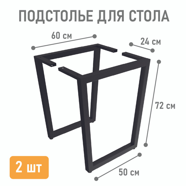 Подстолье (опоры) для стола Лофт 08 Черный - купить с доставкой по ...
