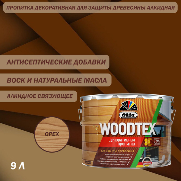 Пропитка декоративная для защиты древесины алкидная Dufa WOODTEX орех 9 ...