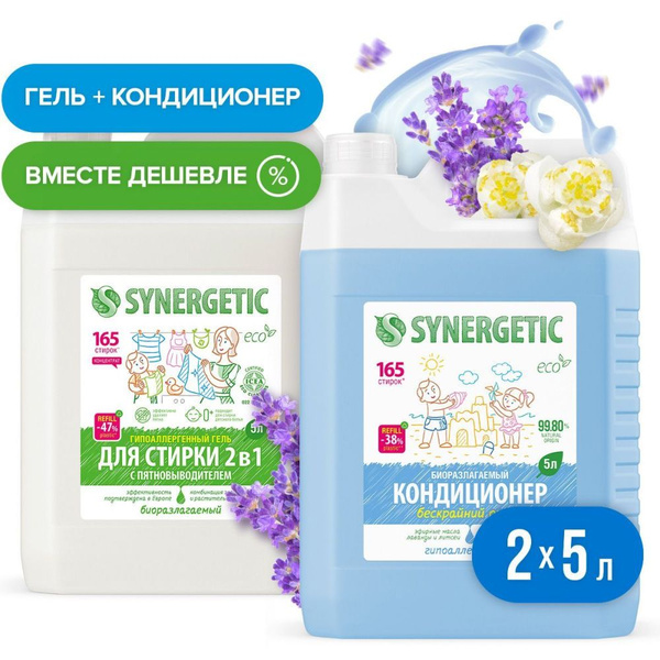 Гель для стирки SYNERGETIC 2в1 с пятновыводителем 5л, жидкий порошок ...