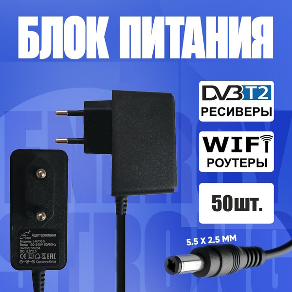 Блок питания 5V 2A для цифровых приставок 50 шт. - купить с доставкой ...