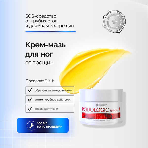 Kane Professional Крем-мазь для ног при трещинах, 100 мл - купить с ...