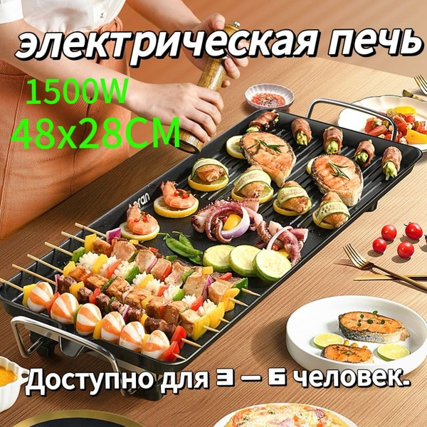 Гриль для семейных вечеринок Открытый гриль для шведского стола ...