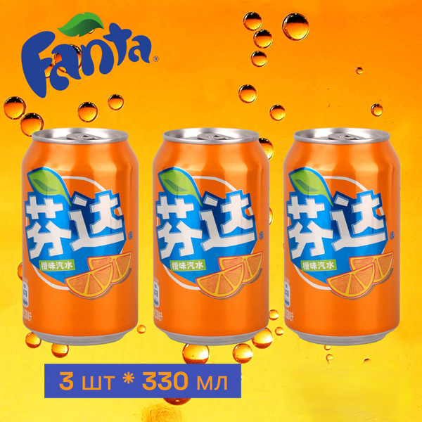 Газированный напиток Fanta Фанта, 3 шт * 330 мл, Китай - купить с ...