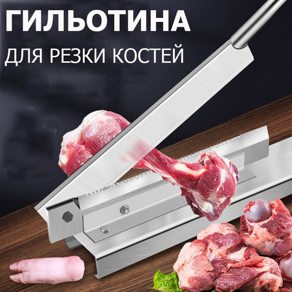 Ручной ломтерезка для замороженного мяса Гильотина для разрубания ...