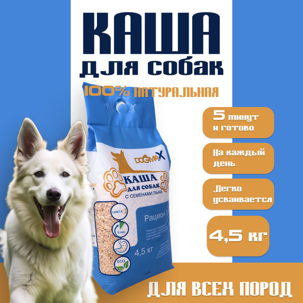 Каша для собак всех пород злаковая натуральная повседневная натуральный ...