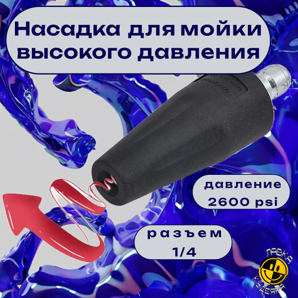 Грязевая фреза для мойки высокого давления / Насадка фреза на керхер ...
