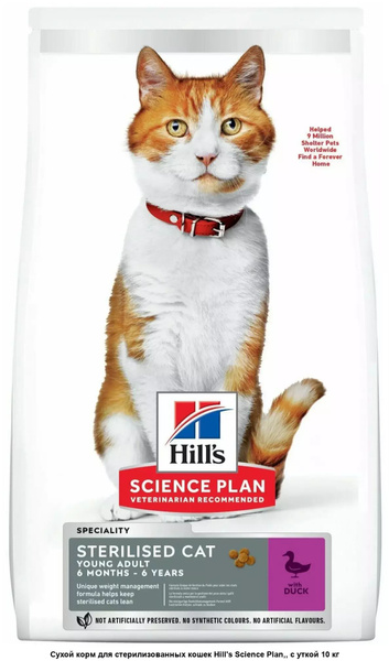 Корм для стерилизованных кошек Hill's Science Plan Sterilised Cat Young ...