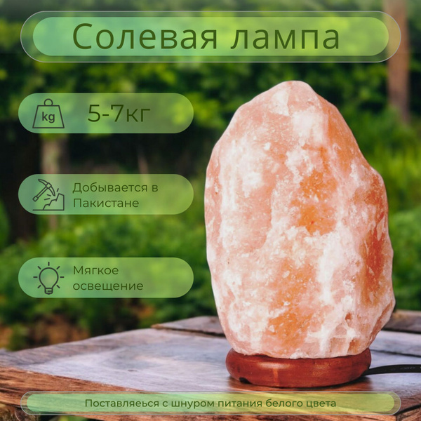 Солевая лампа Zenet "Скала", 5-7 кг купить на OZON по низкой цене ...