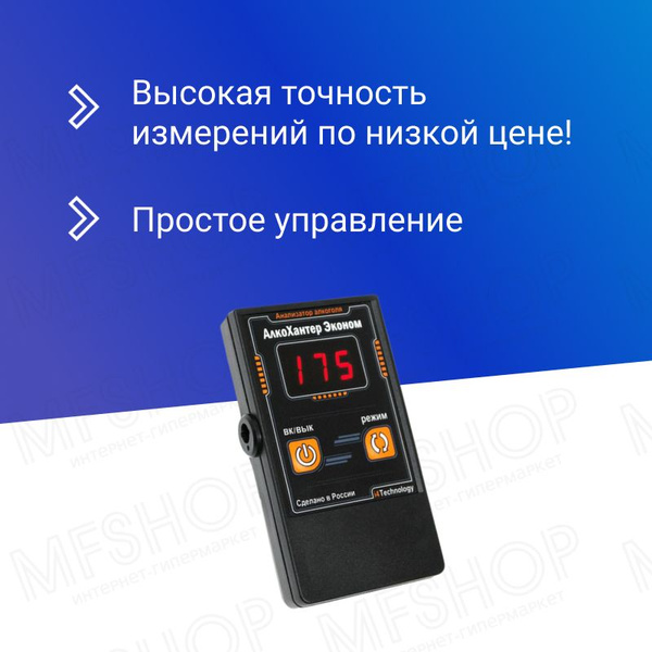 Персональный бюджетный алкотестер "AlcoHunter Эконом" (Алкохантер ...
