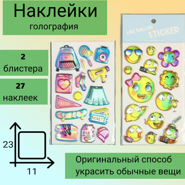 Наклейки смайлики/2 блистера, 27 наклеек, пластик голография/23х11 см ...
