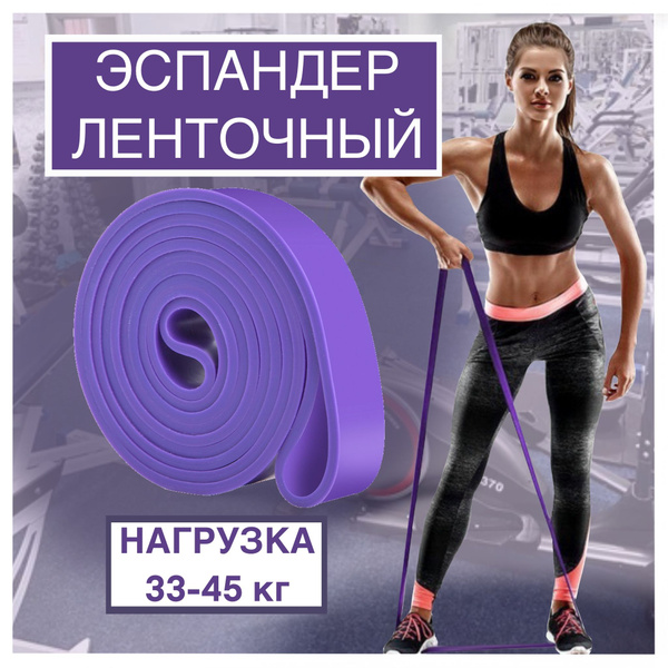 Резинка для фитнеса, эспандер ленточный, для подтягиваний, жгут ...