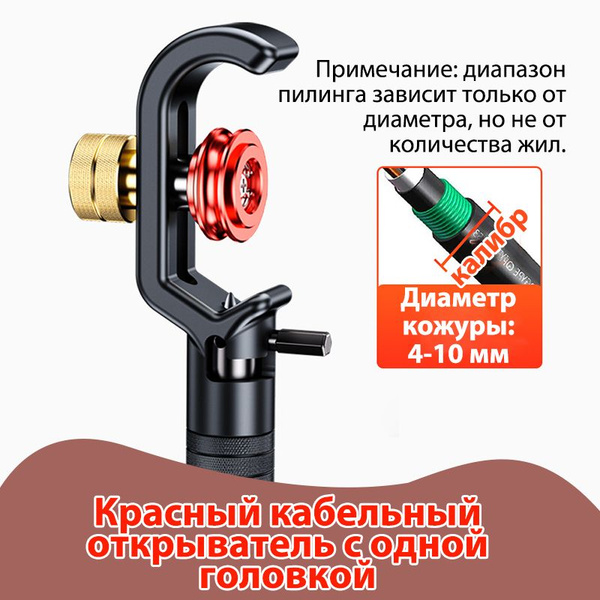 Съемник бронированного провода для кабеля, кольцевая резка диаметром 4 ...