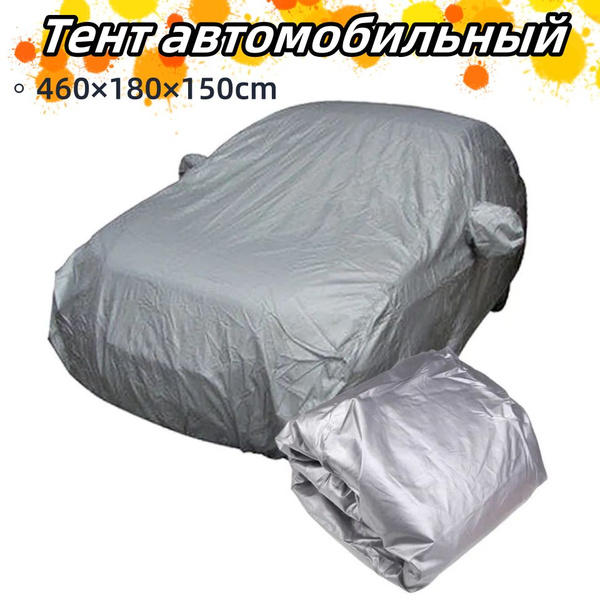 Чехол на автомобиль купить по выгодной цене в интернет-магазине OZON ...